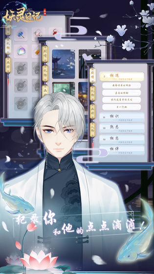 妖灵日记手机版