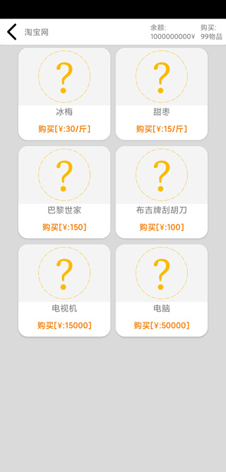 花钱模拟器游戏