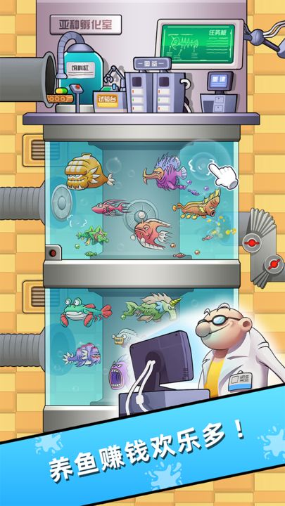 水族研究所游戏