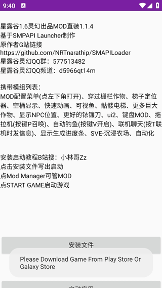 星露谷灵幻启动器最新版