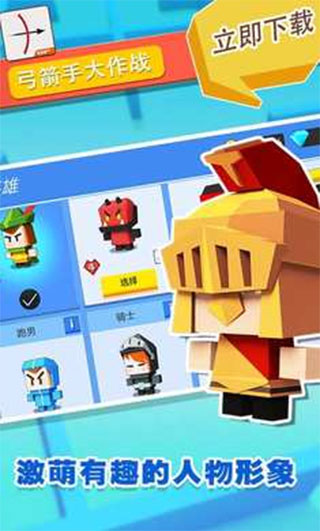 弓箭手大作战破解版最新版