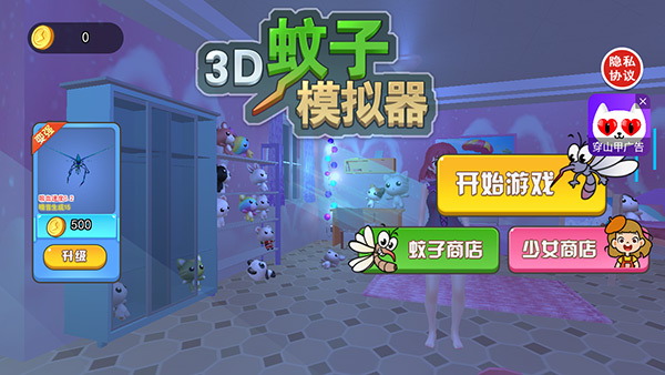 3d蚊子模拟器手游