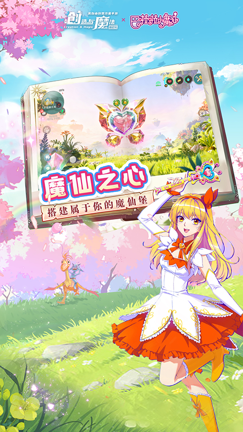 创造与魔法单机版