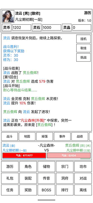 仙道永恒传手游