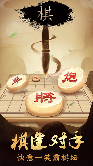新中国象棋手机版2025