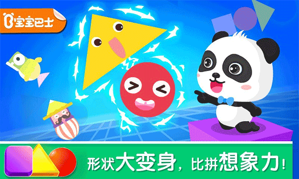 宝宝巴士变形状游戏