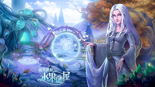 密室逃脱水果迷屋游戏