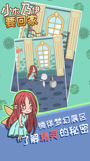 小木乃伊要回家游戏