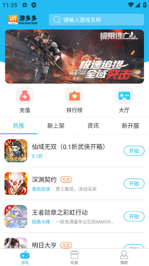 游多多h5游戏盒子