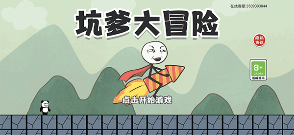 坑爹大冒险手机版