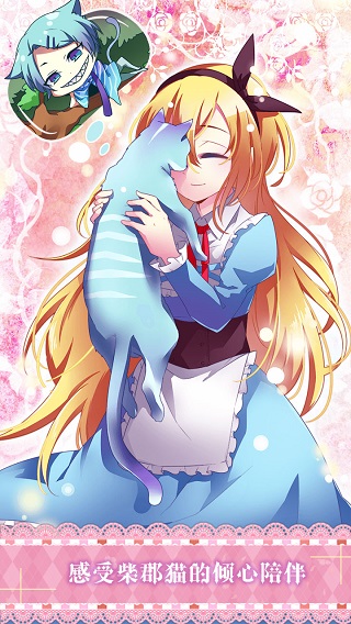 爱丽丝和仙境里的猫官方版