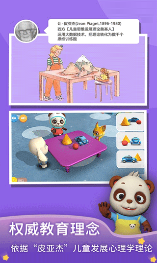 猫小智儿童数学思维游戏