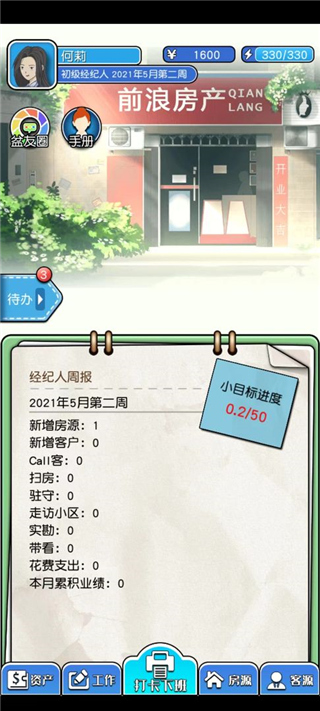 您好买房嘛游戏