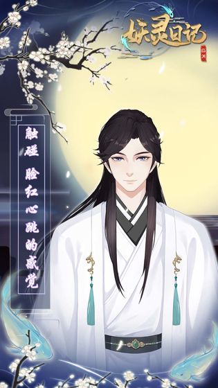 妖灵日记手机版