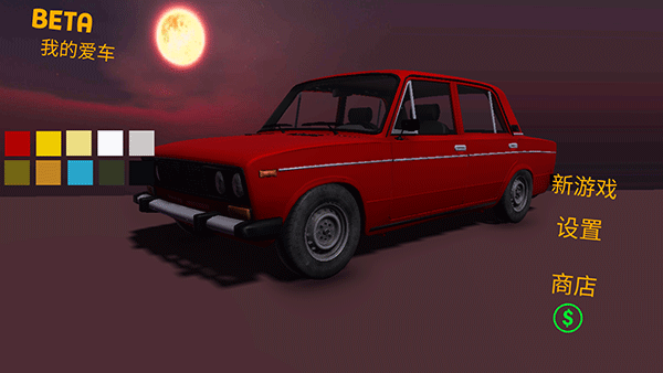 我的爱车汉化版最新版