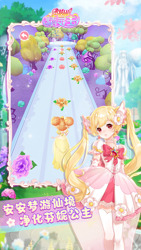 小花仙精灵王游戏