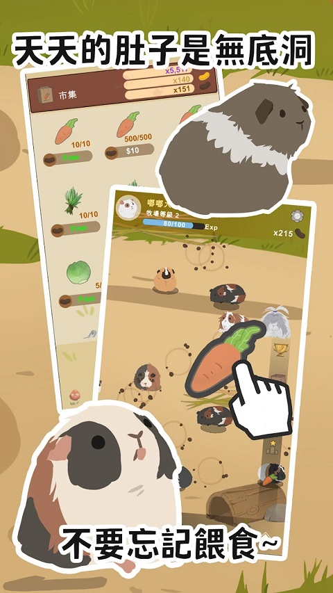 天竺鼠农场最新版本
