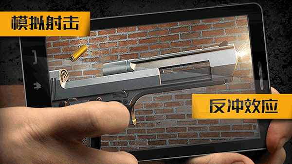 手机屏幕模拟武器游戏