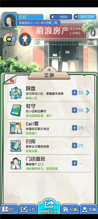 您好买房嘛游戏