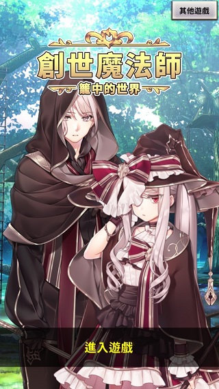 创世魔法师最新版