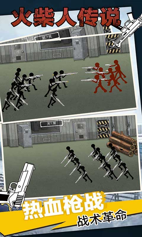 火柴人传说游戏