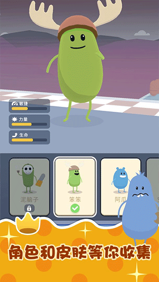 蠢蠢的赛跑手游