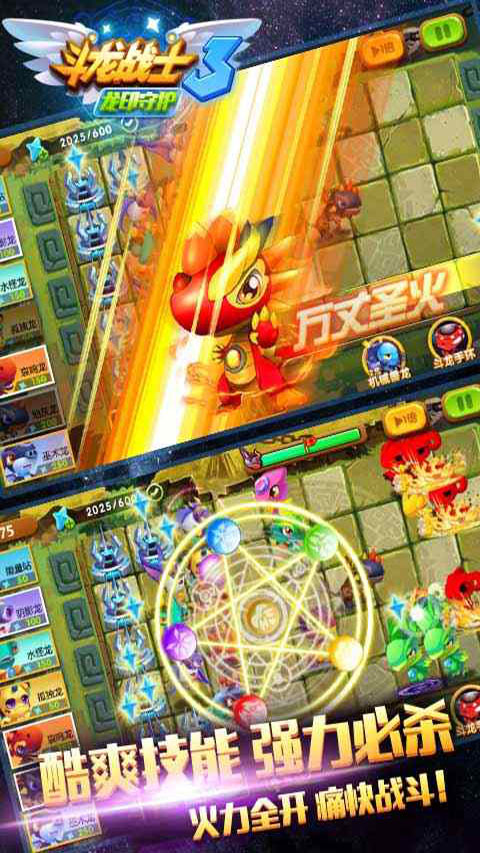 斗龙战士3龙印守护游戏