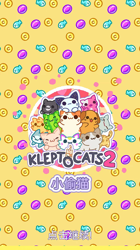小偷猫2中文版(Klep2Cats)