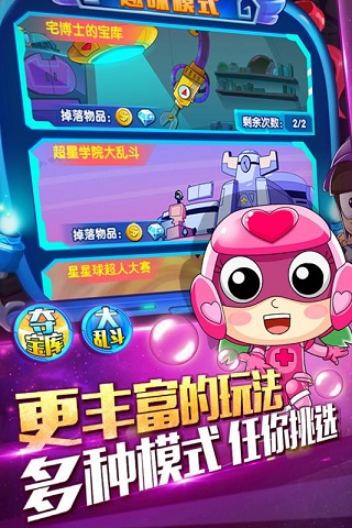 开心超人机甲联盟官方版