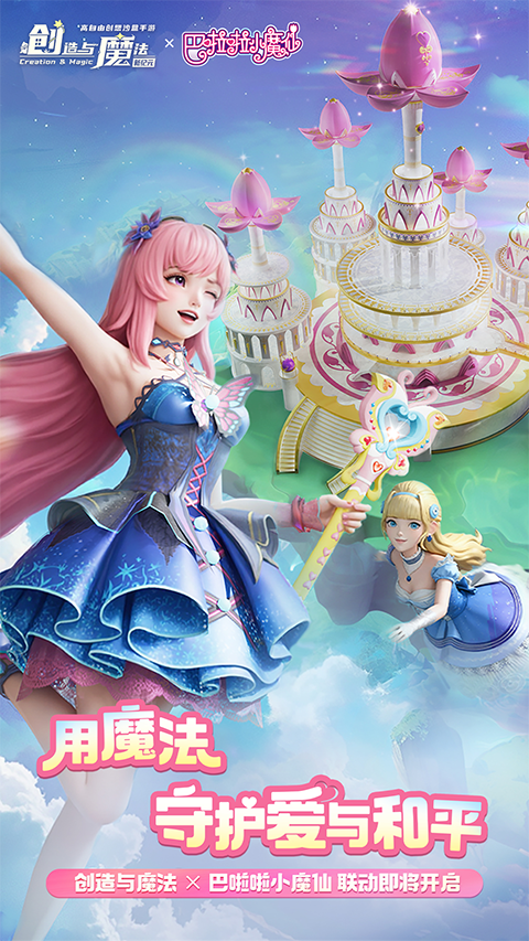 创造与魔法单机版