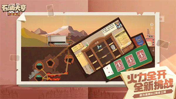 石油大亨正版手游