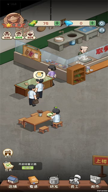 老爹餐厅手机版