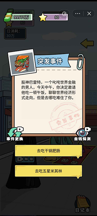 花光十个亿游戏最新版