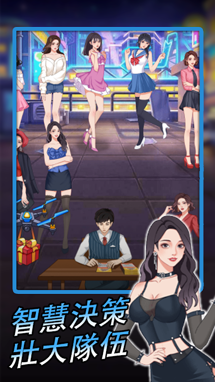 逆袭小天王手游