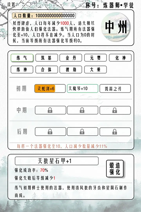 给大佬炼器的日子手游最新版