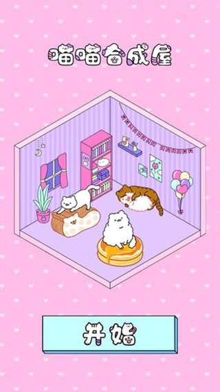 喵喵合成屋手机版