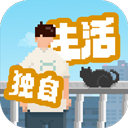 我独自生活2025最新版