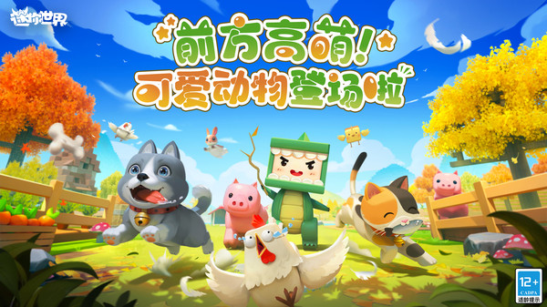 迷你世界360版最新版