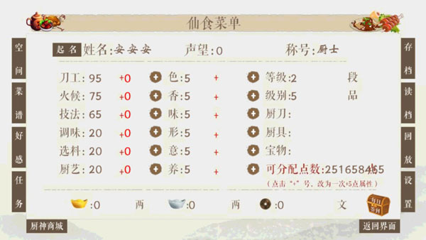 仙者食为道游戏