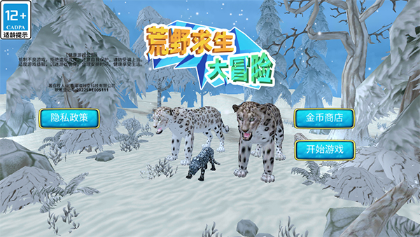 荒野求生大冒险手机版