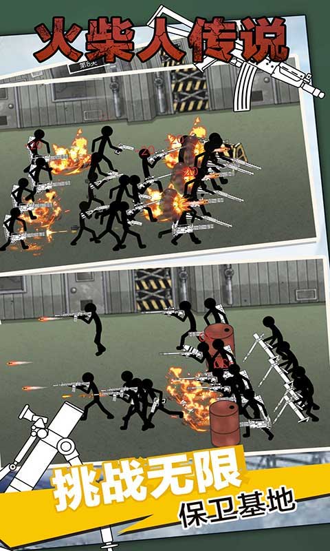 火柴人传说游戏