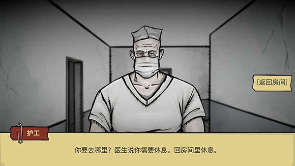 疯人院诡异案件2游戏