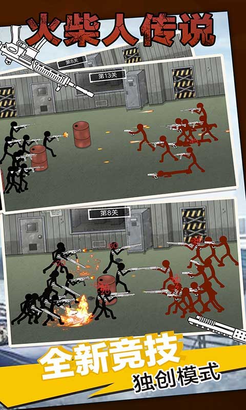 火柴人传说游戏