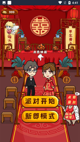欢乐派对游戏