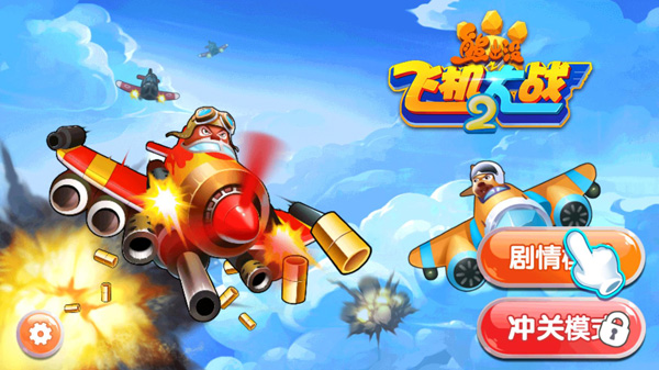 熊出没之飞机大战2游戏