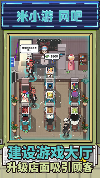 最强网吧游戏官方版