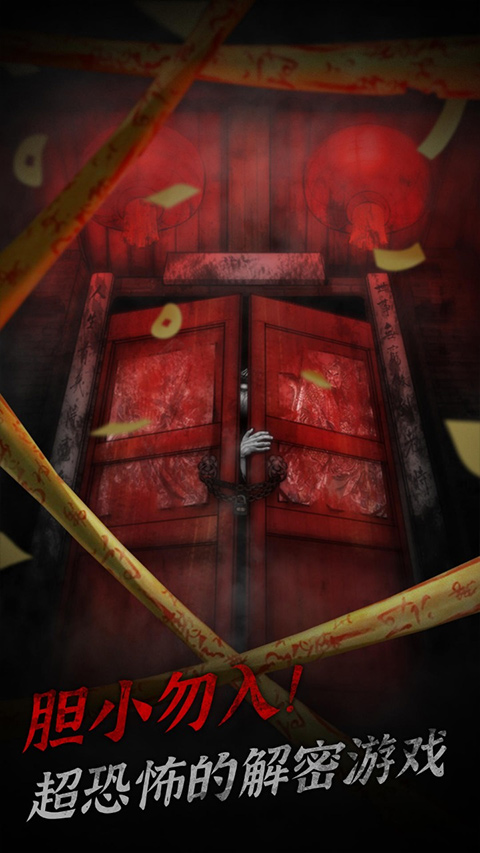 冥宅谜案游戏