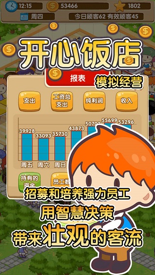 开心饭店手游
