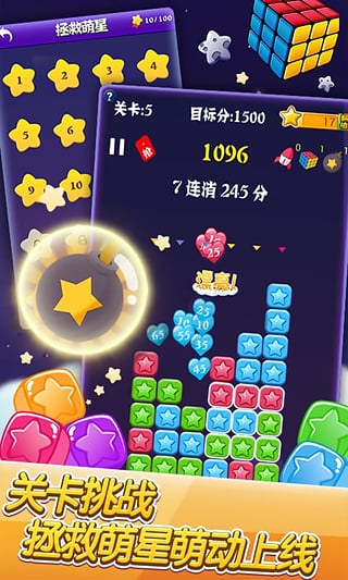 消灭星星最新版