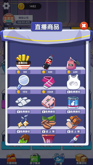 我是带货王最新版